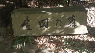 生田の森