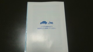 運転免許の更新